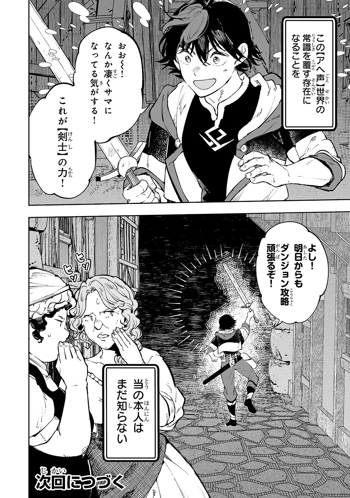 迷宮狂走曲 ～エロゲ世界なのにエロそっちのけでひたすら最強を目指すモブ転生者～ 第1話 - 38
