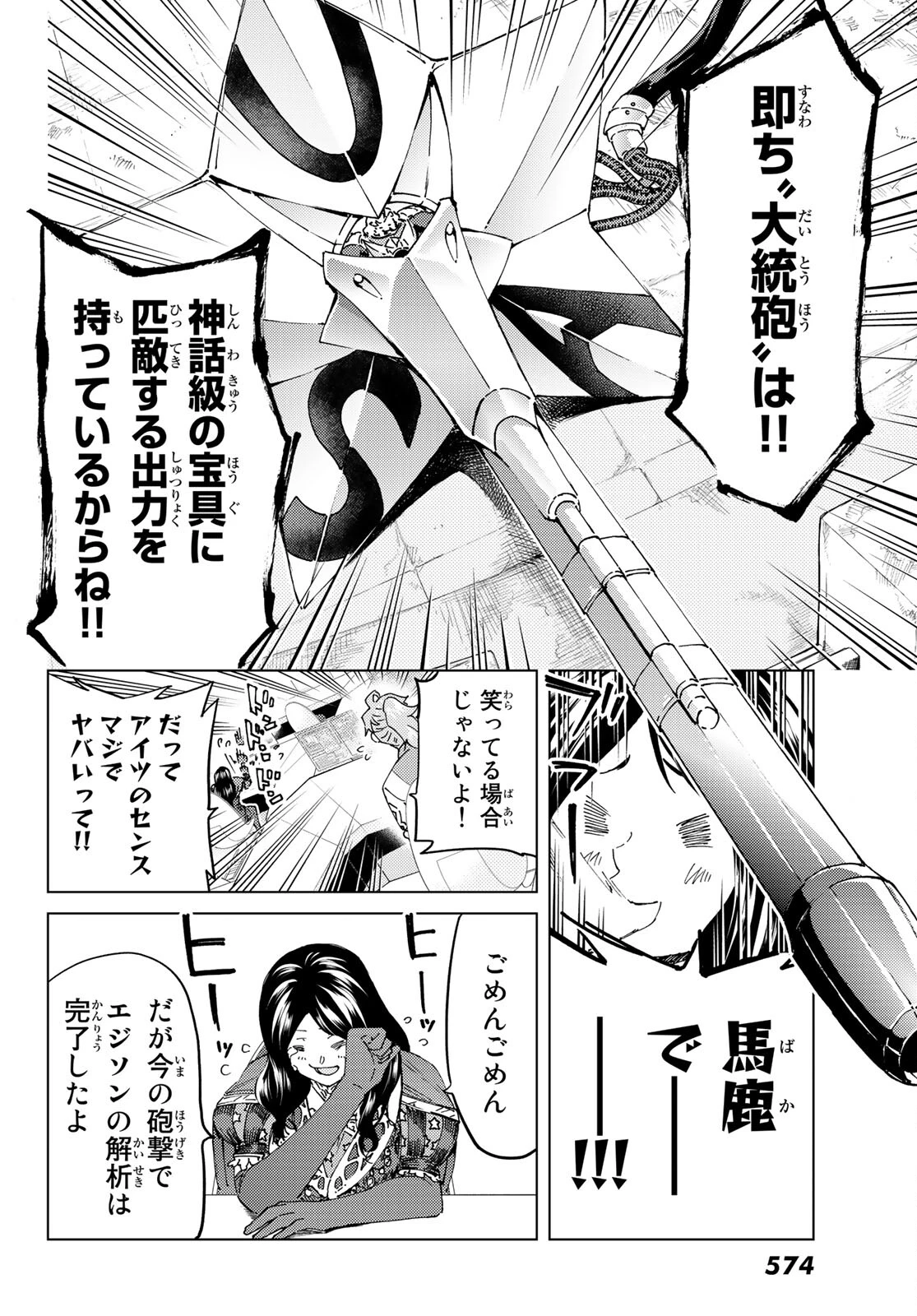 FATE/GRAND ORDER -TURAS RÉALTA- RAW 第47話 - 16