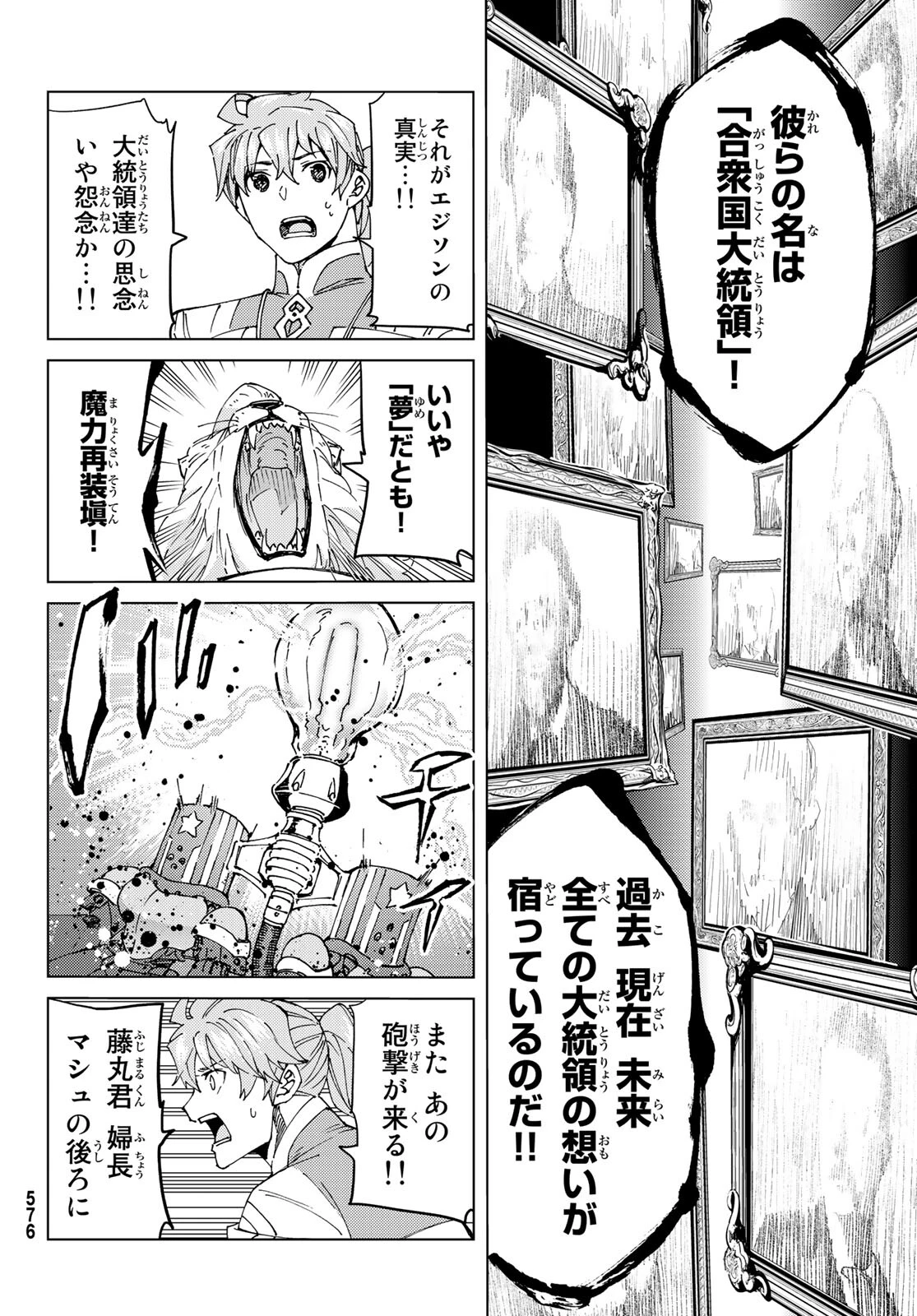 FATE/GRAND ORDER -TURAS RÉALTA- RAW 第47話 - 18