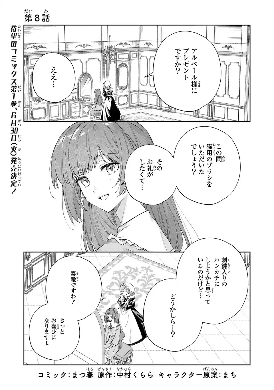 君を愛することはできないと言われたので猫を愛でることにしました 黒猫さんをもふもふしていたら、あら? 旦那様のご様子が…? 第8話 - 1