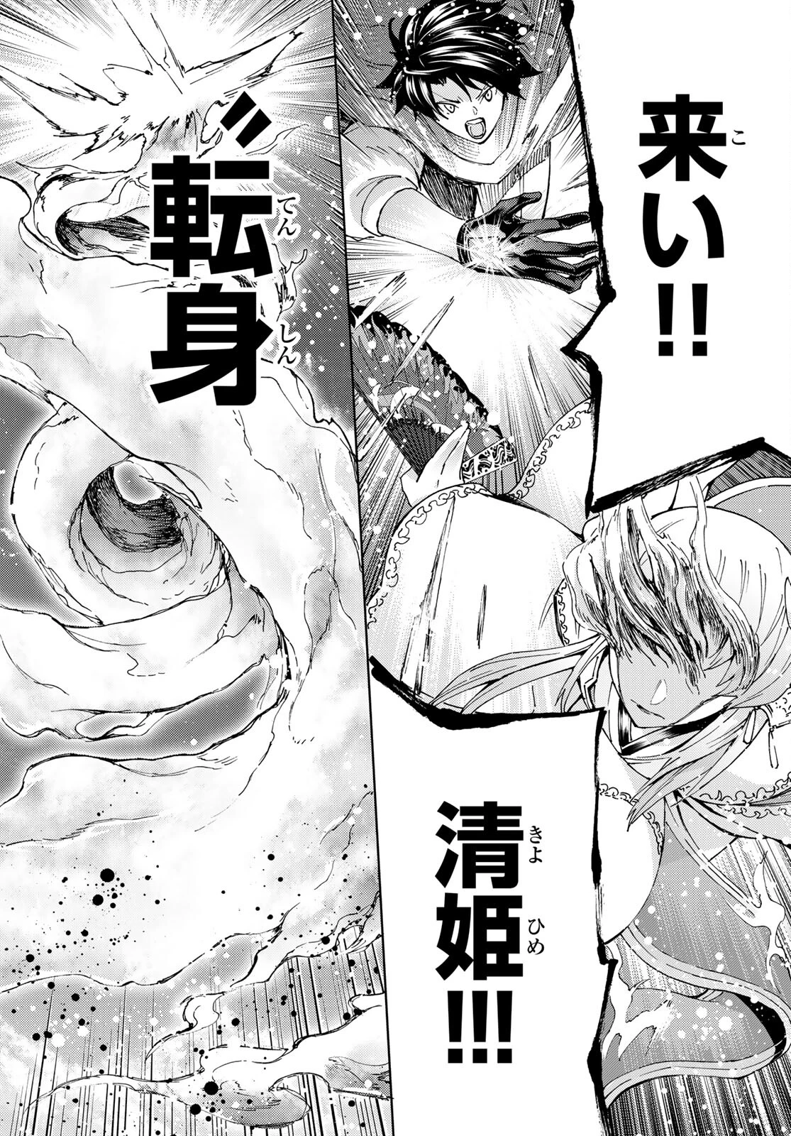 FATE/GRAND ORDER -TURAS RÉALTA- RAW 第47話 - 22