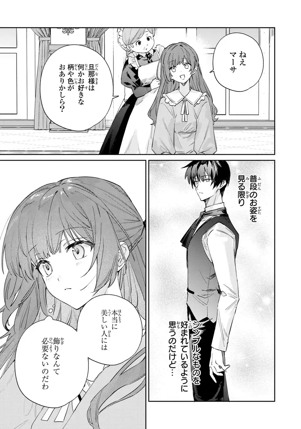 君を愛することはできないと言われたので猫を愛でることにしました 黒猫さんをもふもふしていたら、あら? 旦那様のご様子が…? 第8話 - 3
