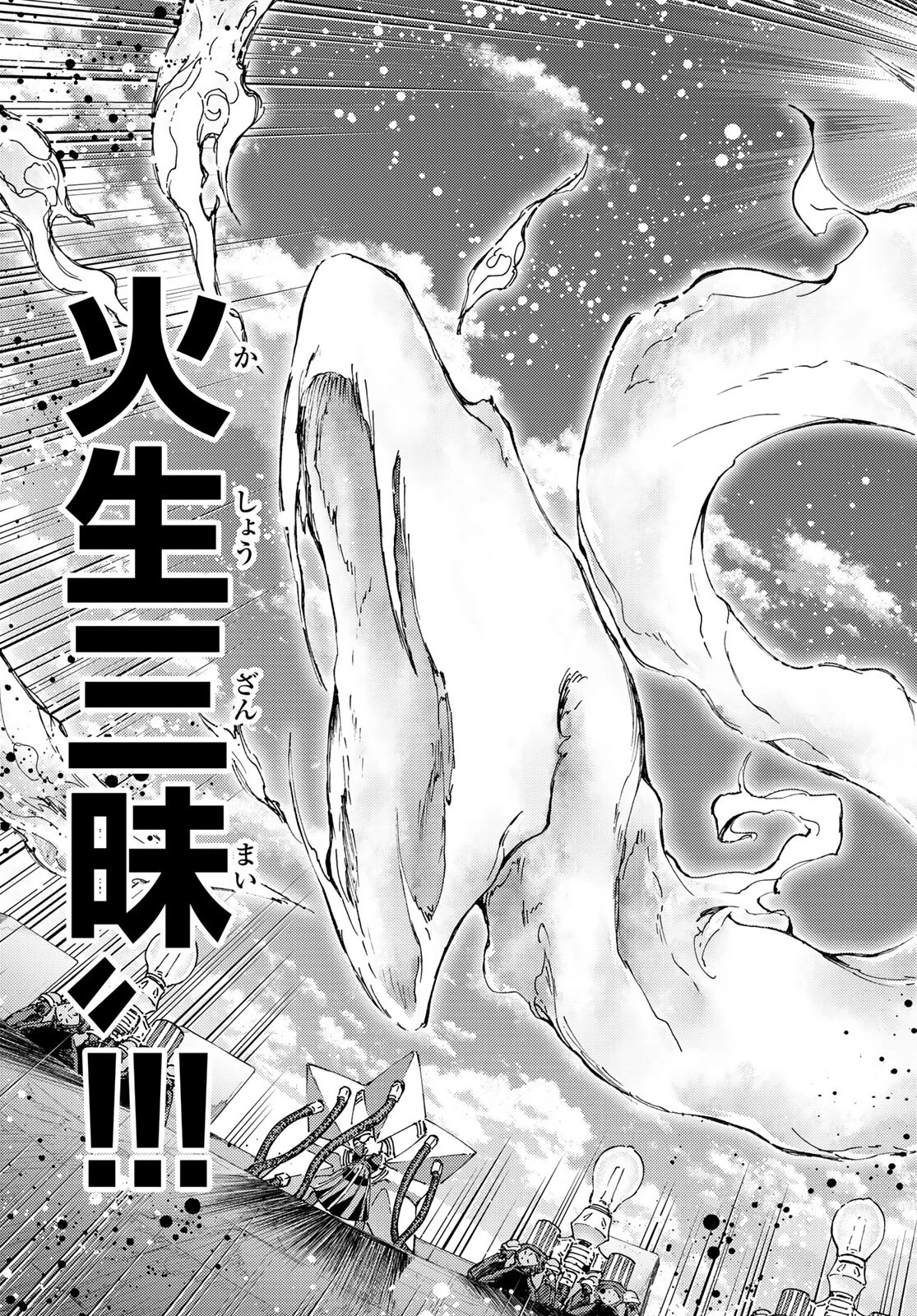 FATE/GRAND ORDER -TURAS RÉALTA- RAW 第47話 - 23