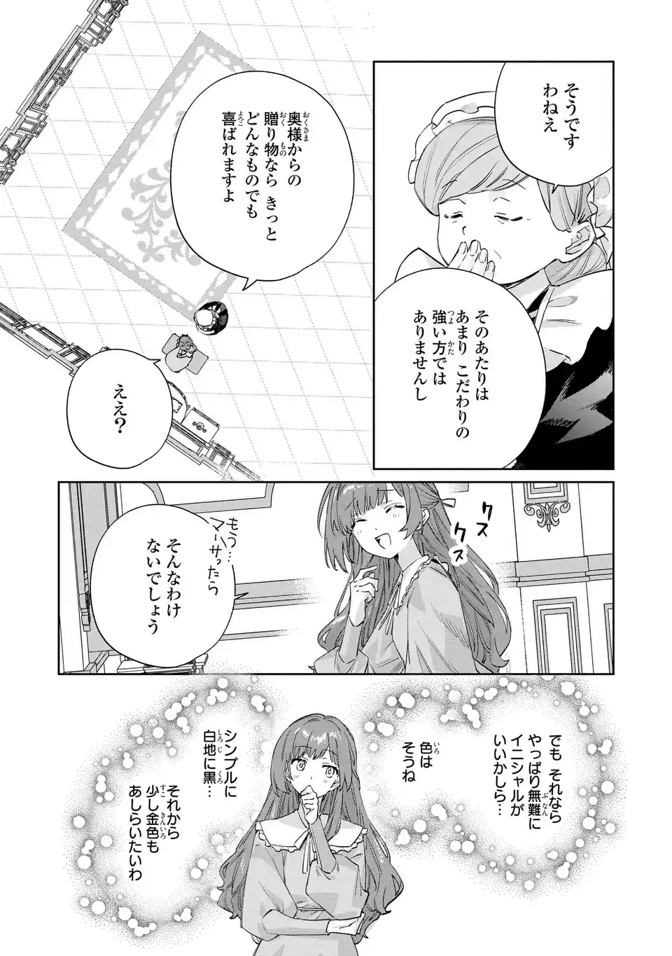 君を愛することはできないと言われたので猫を愛でることにしました 黒猫さんをもふもふしていたら、あら? 旦那様のご様子が…? 第8話 - 4