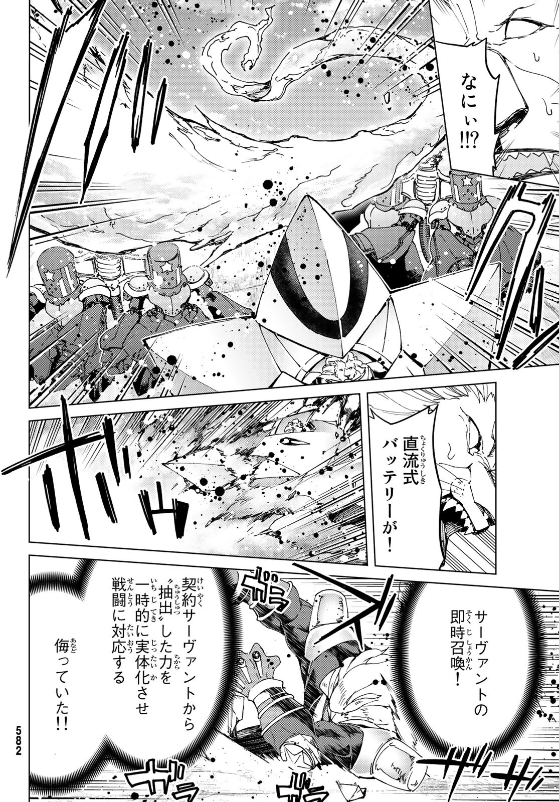 FATE/GRAND ORDER -TURAS RÉALTA- RAW 第47話 - 24