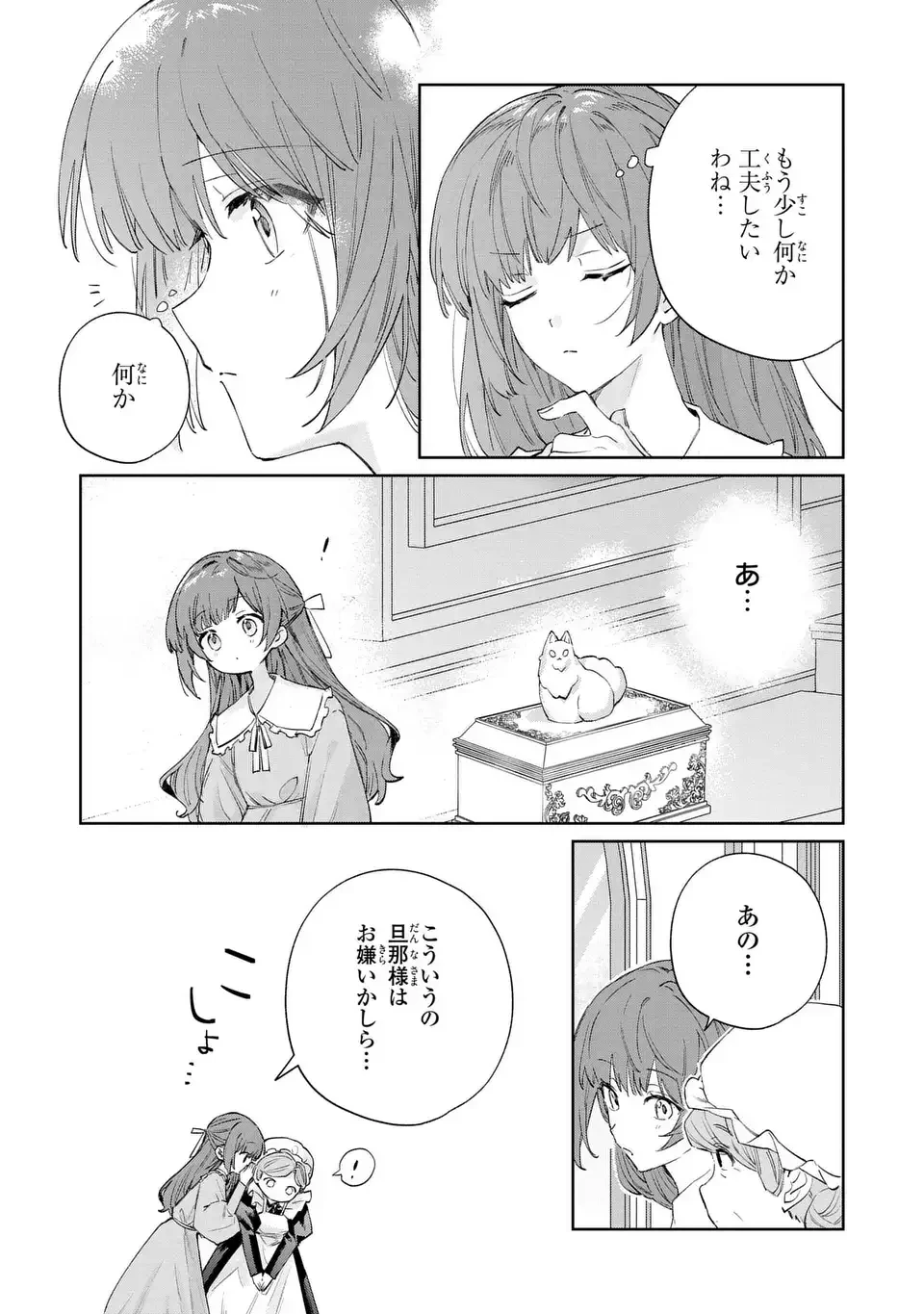 君を愛することはできないと言われたので猫を愛でることにしました 黒猫さんをもふもふしていたら、あら? 旦那様のご様子が…? 第8話 - 5