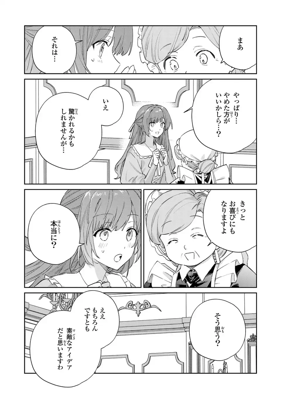 君を愛することはできないと言われたので猫を愛でることにしました 黒猫さんをもふもふしていたら、あら? 旦那様のご様子が…? 第8話 - 6