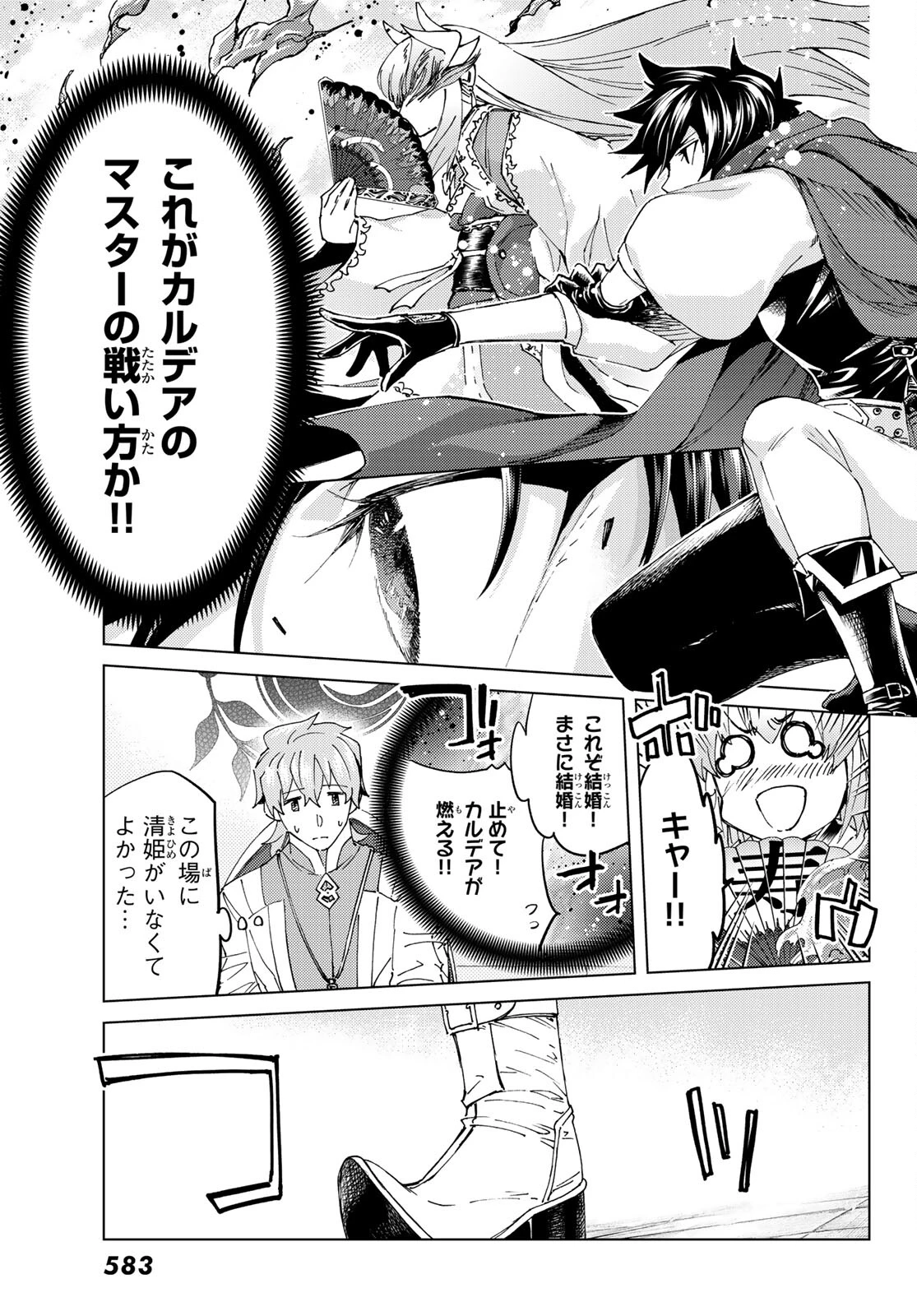 FATE/GRAND ORDER -TURAS RÉALTA- RAW 第47話 - 25