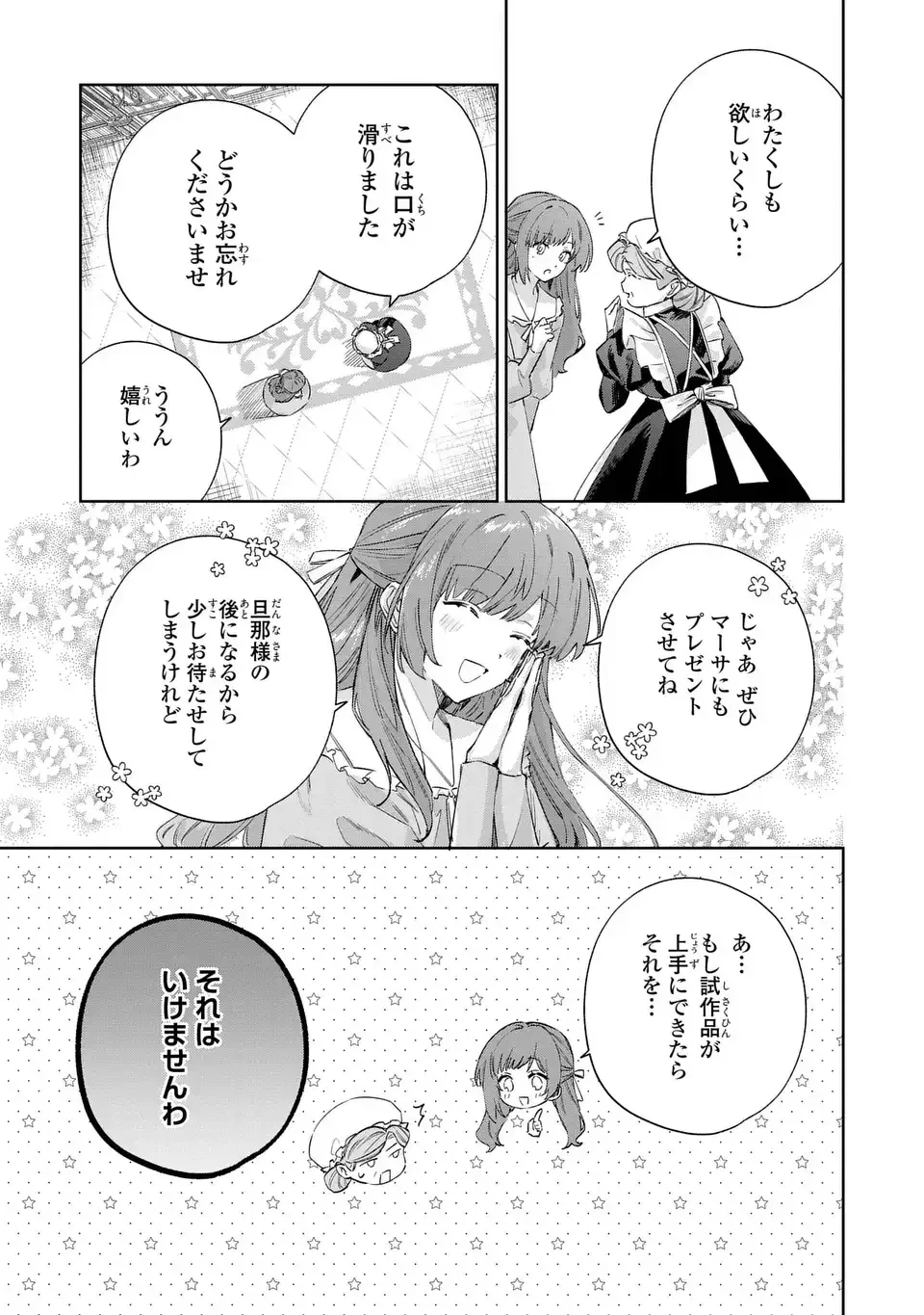君を愛することはできないと言われたので猫を愛でることにしました 黒猫さんをもふもふしていたら、あら? 旦那様のご様子が…? 第8話 - 7