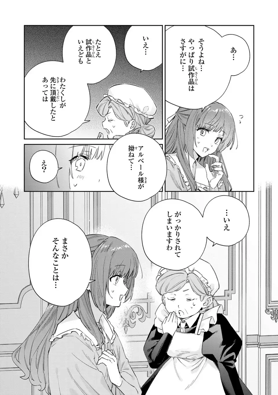 君を愛することはできないと言われたので猫を愛でることにしました 黒猫さんをもふもふしていたら、あら? 旦那様のご様子が…? 第8話 - 8