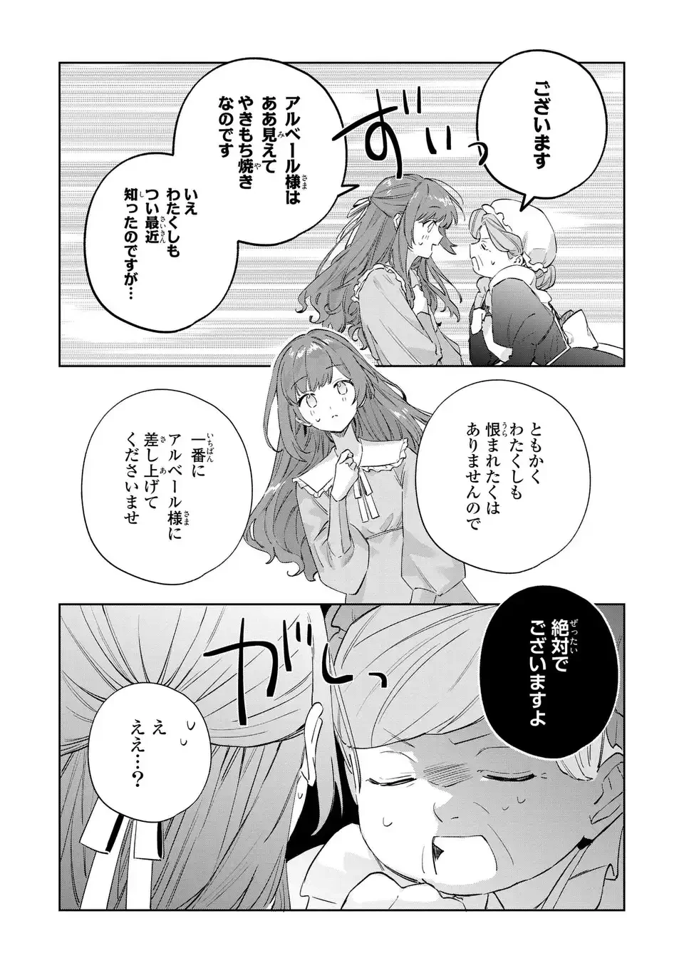 君を愛することはできないと言われたので猫を愛でることにしました 黒猫さんをもふもふしていたら、あら? 旦那様のご様子が…? 第8話 - 9