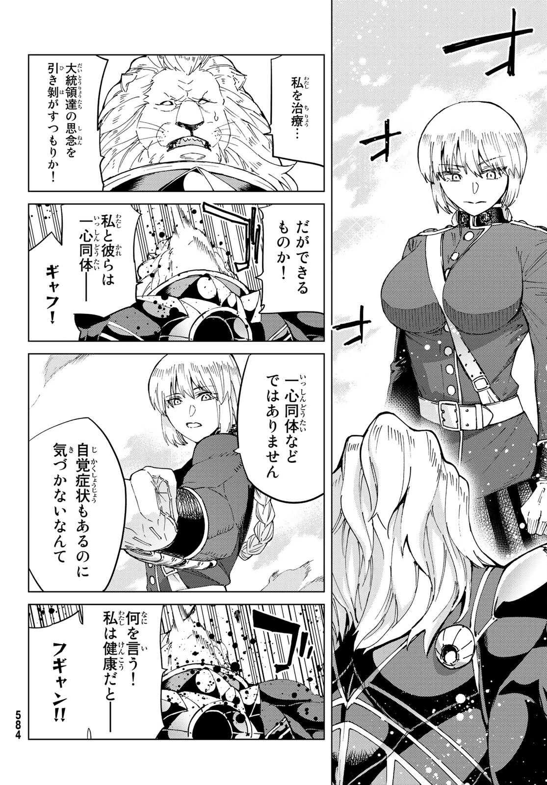 FATE/GRAND ORDER -TURAS RÉALTA- RAW 第47話 - 26