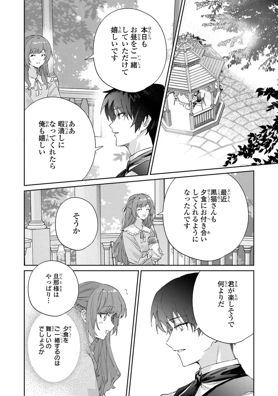 君を愛することはできないと言われたので猫を愛でることにしました 黒猫さんをもふもふしていたら、あら? 旦那様のご様子が…? 第8話 - 10