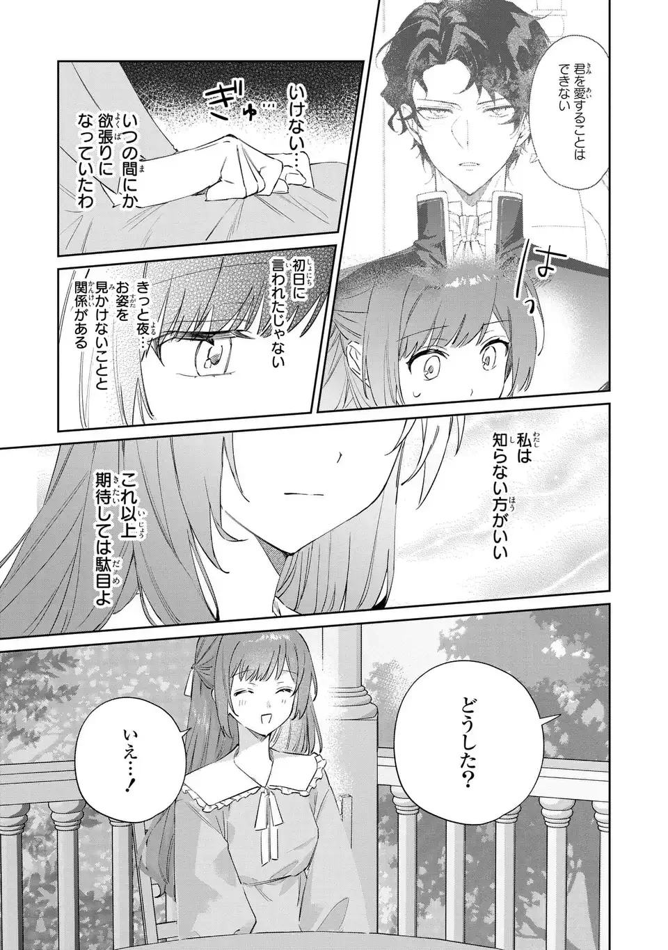 君を愛することはできないと言われたので猫を愛でることにしました 黒猫さんをもふもふしていたら、あら? 旦那様のご様子が…? 第8話 - 11