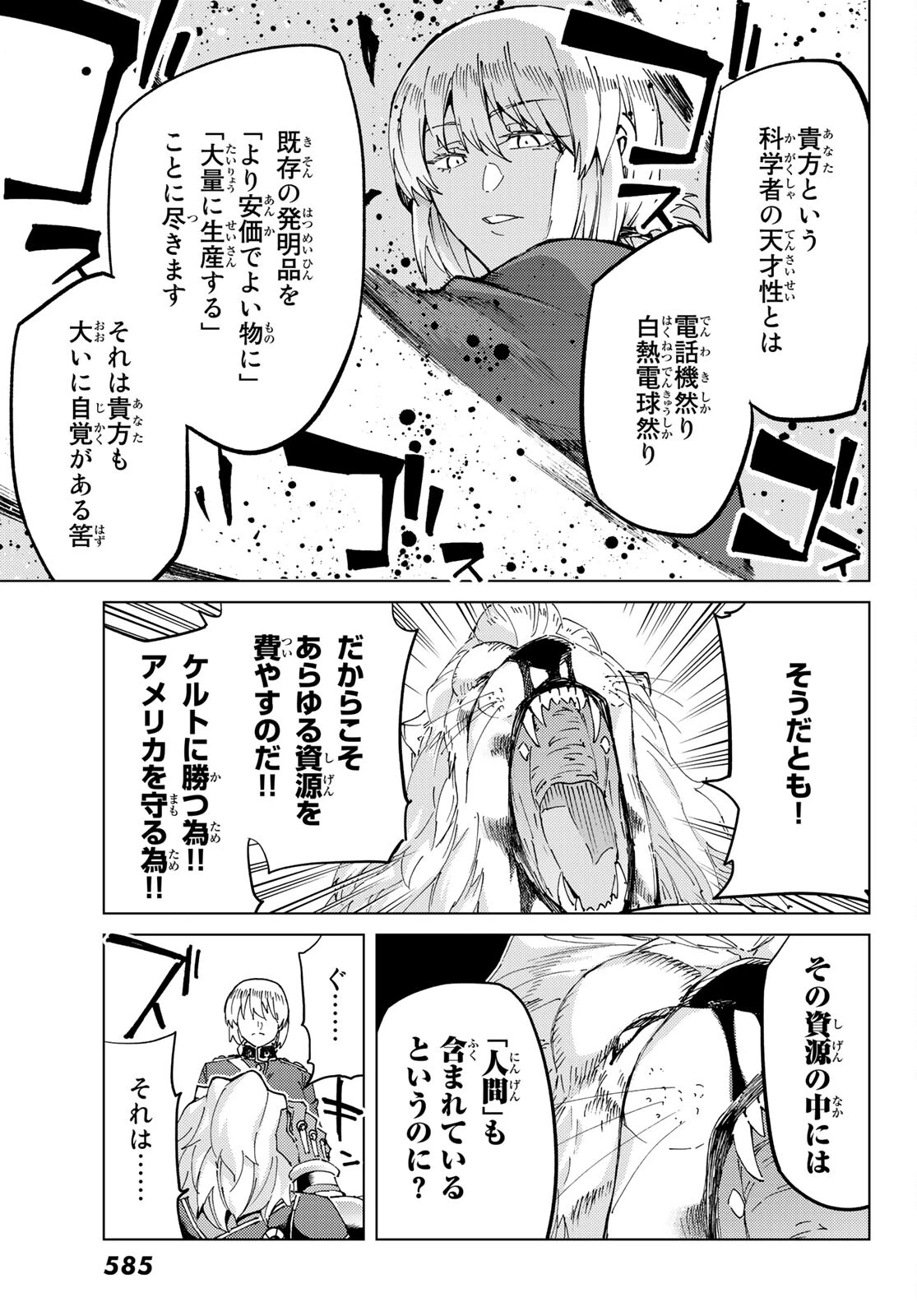 FATE/GRAND ORDER -TURAS RÉALTA- RAW 第47話 - 27