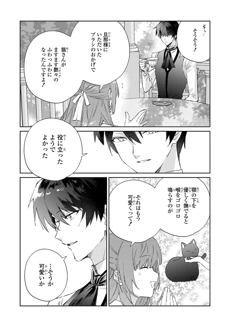 君を愛することはできないと言われたので猫を愛でることにしました 黒猫さんをもふもふしていたら、あら? 旦那様のご様子が…? 第8話 - 12