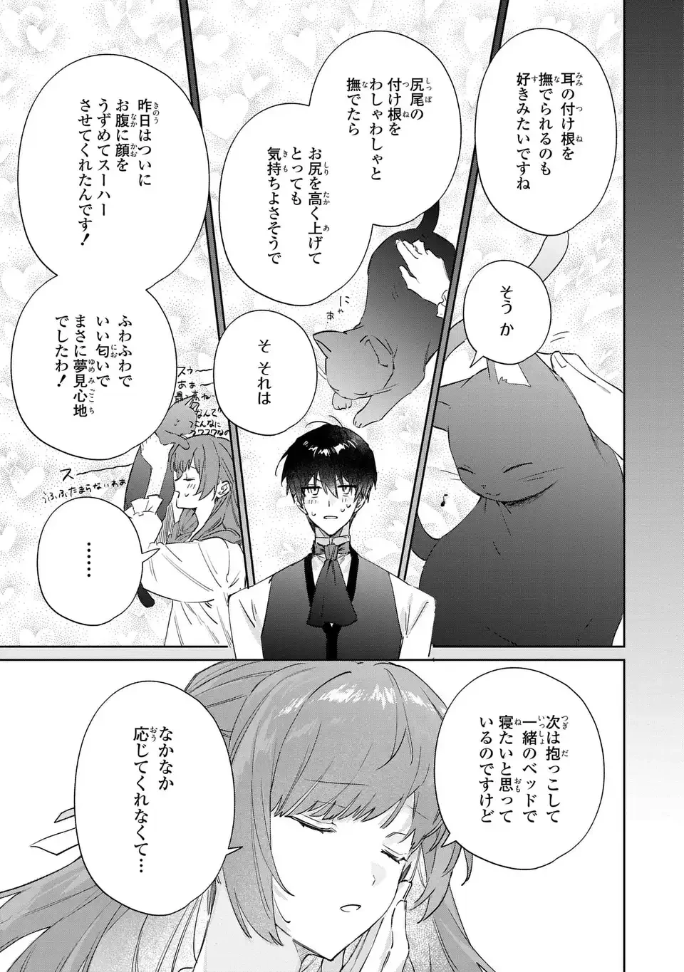 君を愛することはできないと言われたので猫を愛でることにしました 黒猫さんをもふもふしていたら、あら? 旦那様のご様子が…? 第8話 - 13