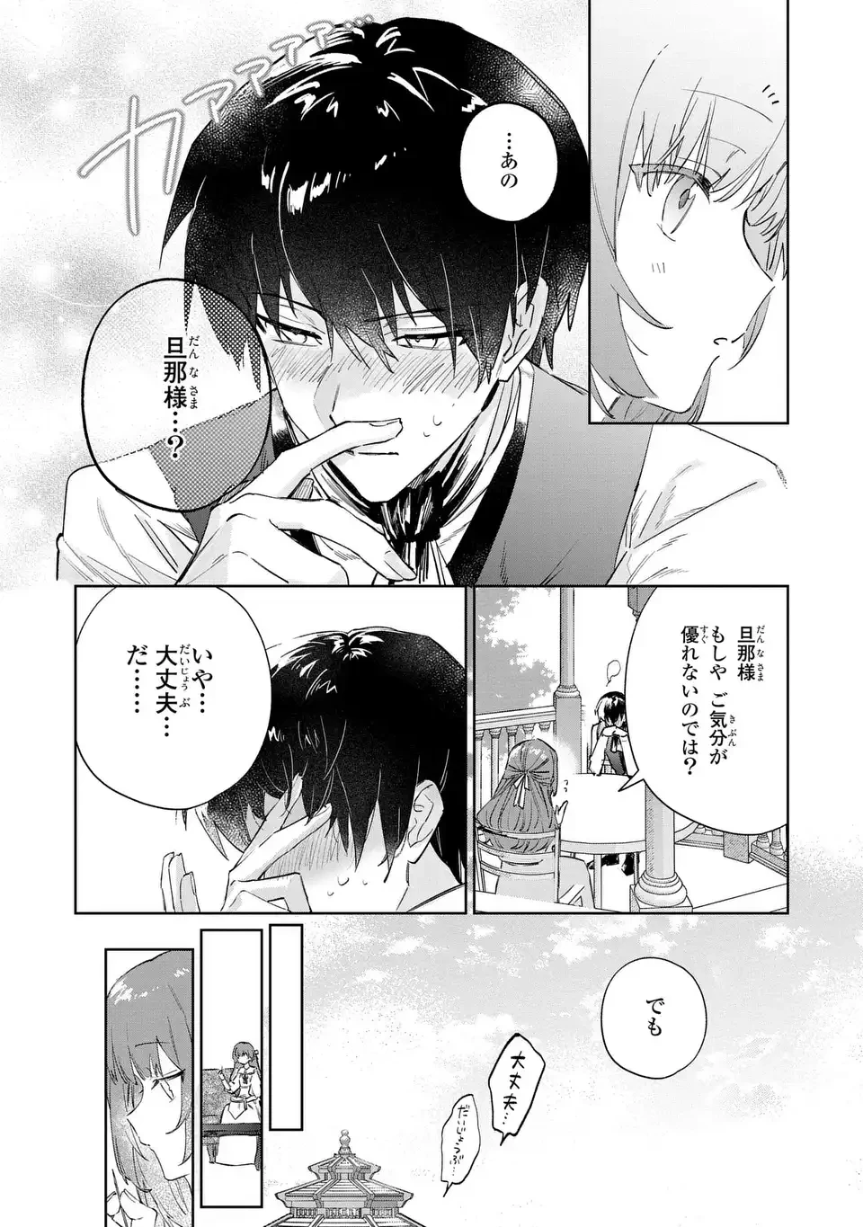 君を愛することはできないと言われたので猫を愛でることにしました 黒猫さんをもふもふしていたら、あら? 旦那様のご様子が…? 第8話 - 14