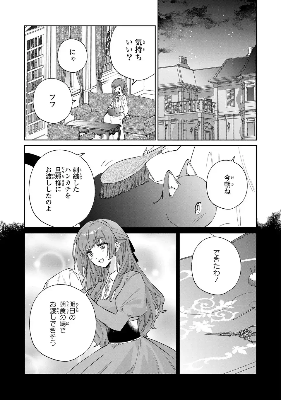 君を愛することはできないと言われたので猫を愛でることにしました 黒猫さんをもふもふしていたら、あら? 旦那様のご様子が…? 第8話 - 15