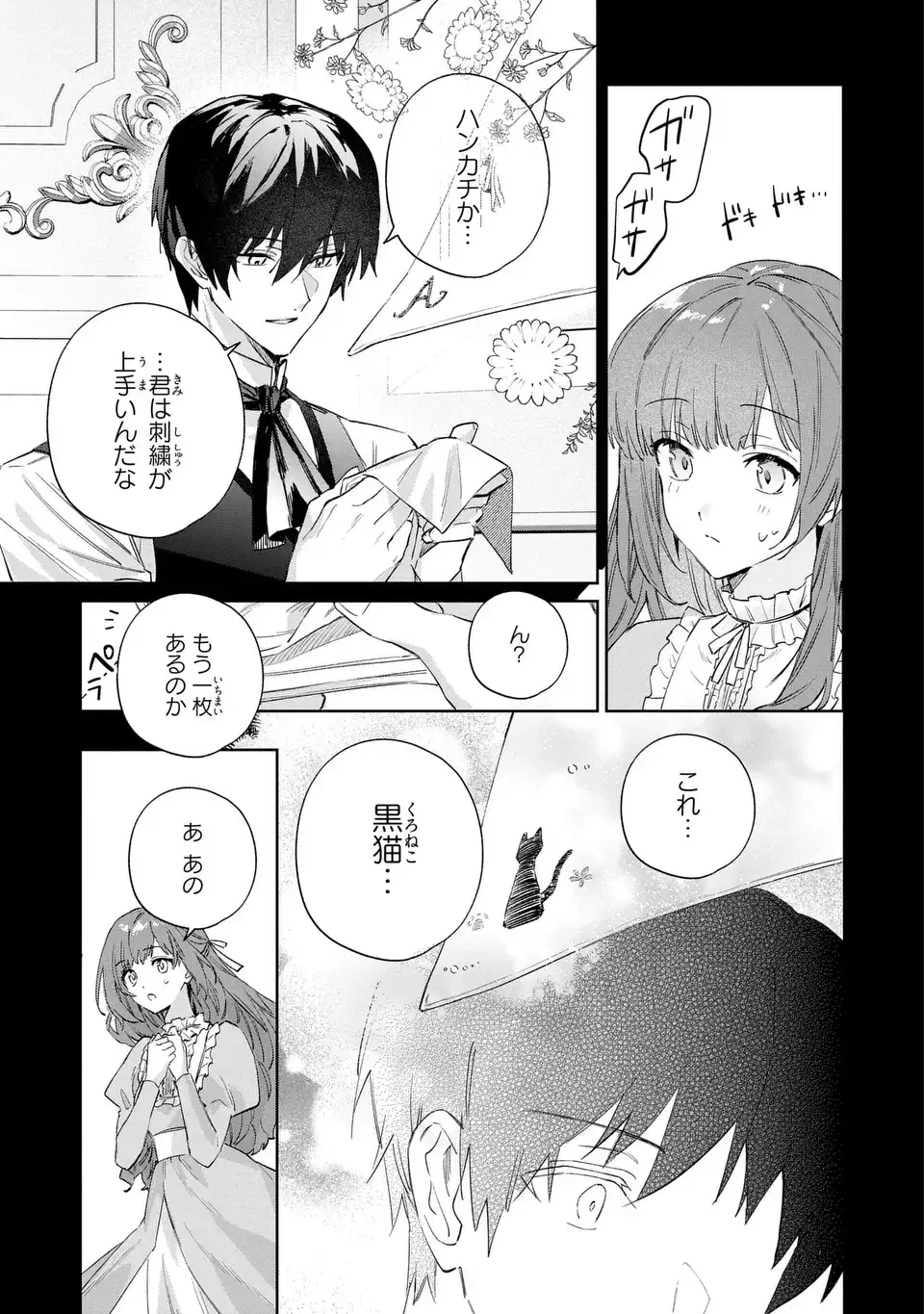 君を愛することはできないと言われたので猫を愛でることにしました 黒猫さんをもふもふしていたら、あら? 旦那様のご様子が…? 第8話 - 17