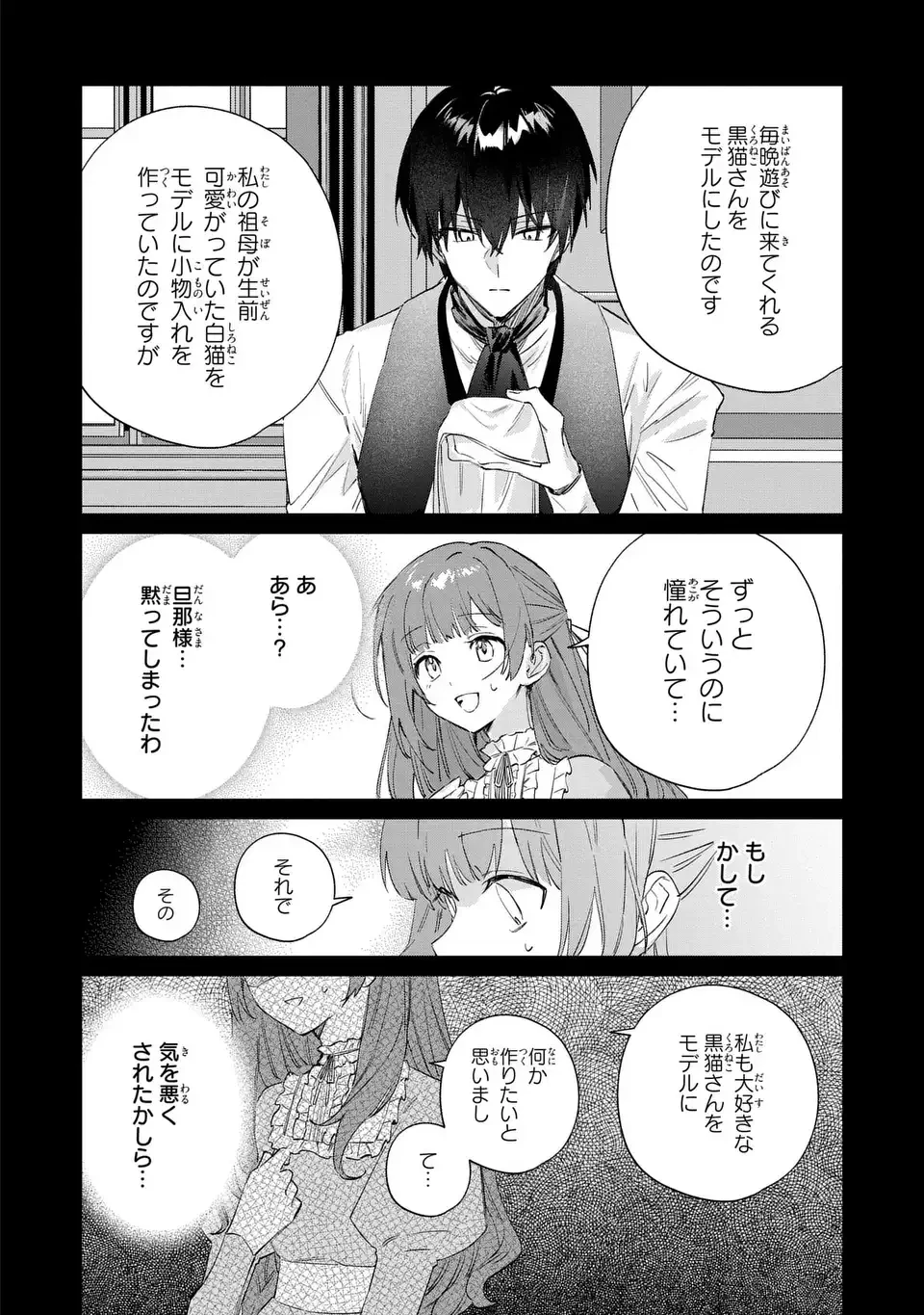 君を愛することはできないと言われたので猫を愛でることにしました 黒猫さんをもふもふしていたら、あら? 旦那様のご様子が…? 第8話 - 18