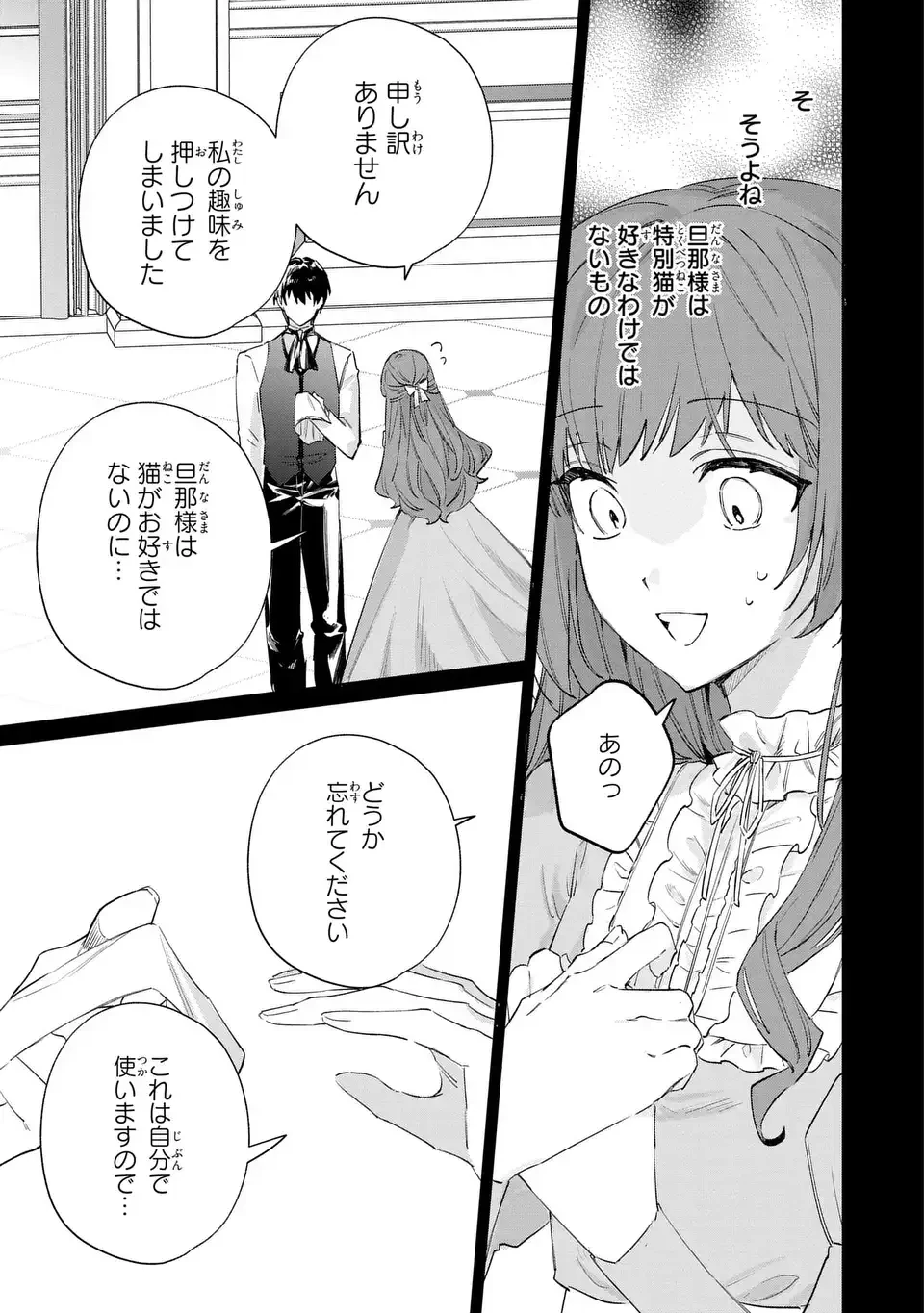 君を愛することはできないと言われたので猫を愛でることにしました 黒猫さんをもふもふしていたら、あら? 旦那様のご様子が…? 第8話 - 19