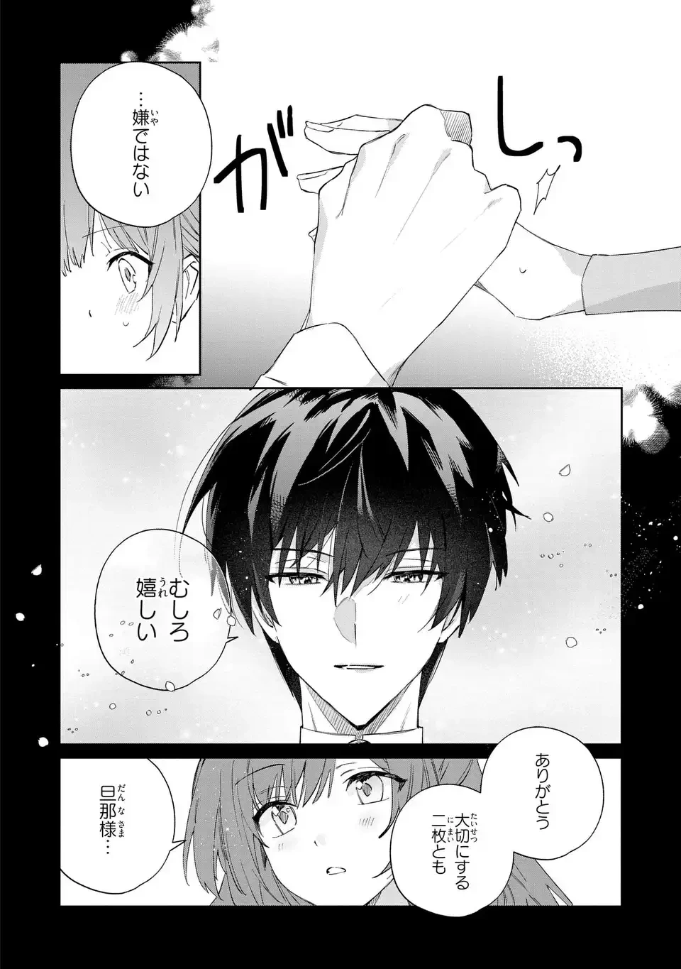 君を愛することはできないと言われたので猫を愛でることにしました 黒猫さんをもふもふしていたら、あら? 旦那様のご様子が…? 第8話 - 20