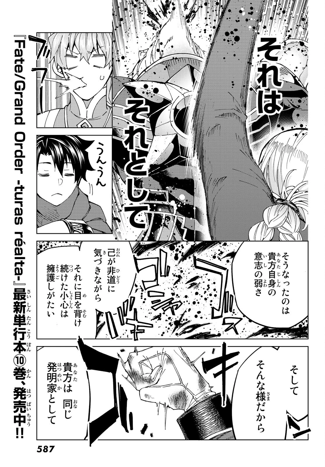 FATE/GRAND ORDER -TURAS RÉALTA- RAW 第47話 - 29