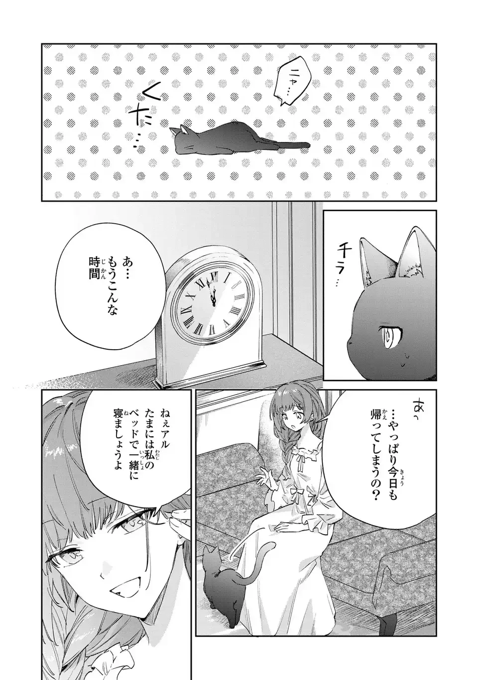 君を愛することはできないと言われたので猫を愛でることにしました 黒猫さんをもふもふしていたら、あら? 旦那様のご様子が…? 第8話 - 24