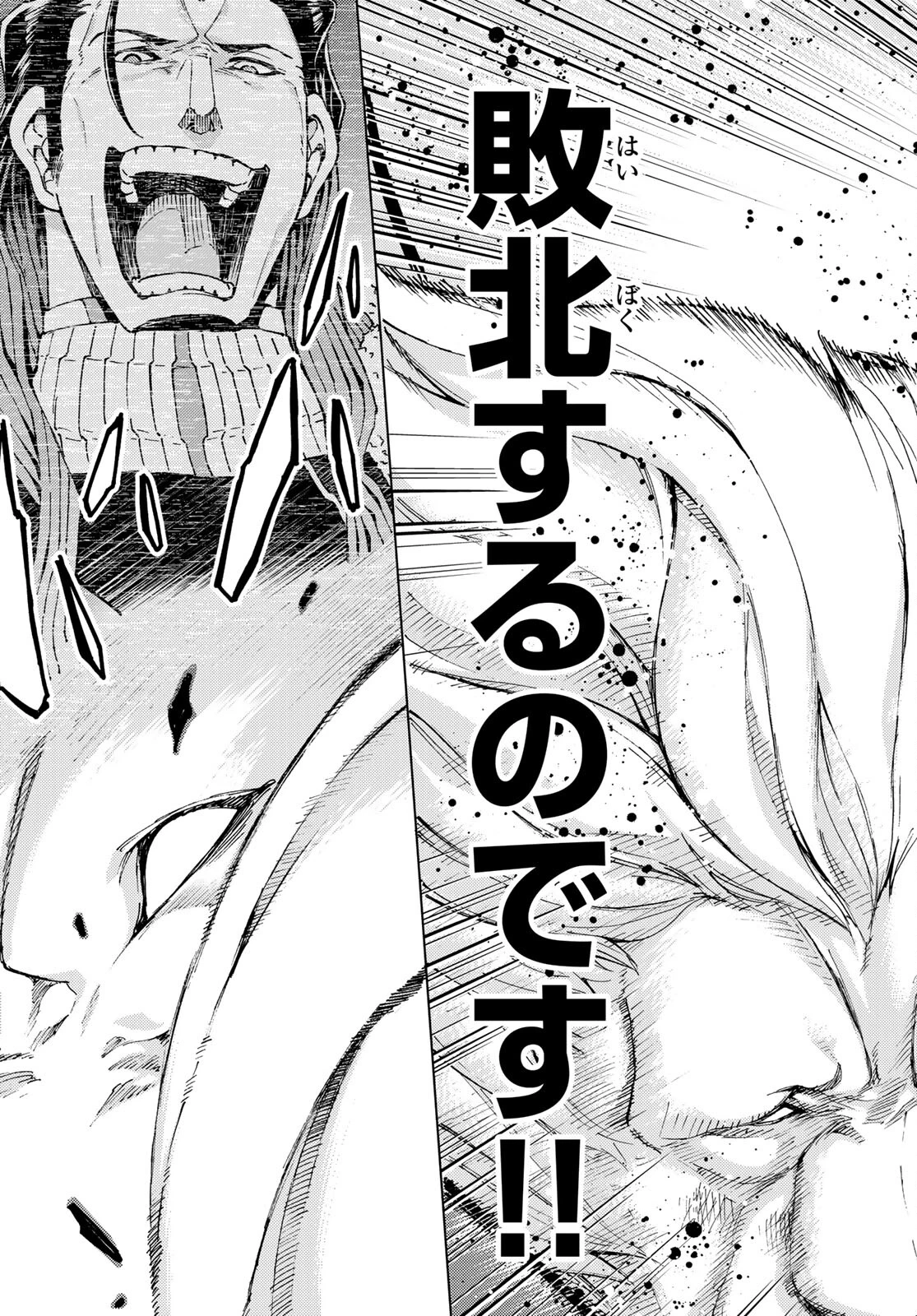 FATE/GRAND ORDER -TURAS RÉALTA- RAW 第47話 - 31
