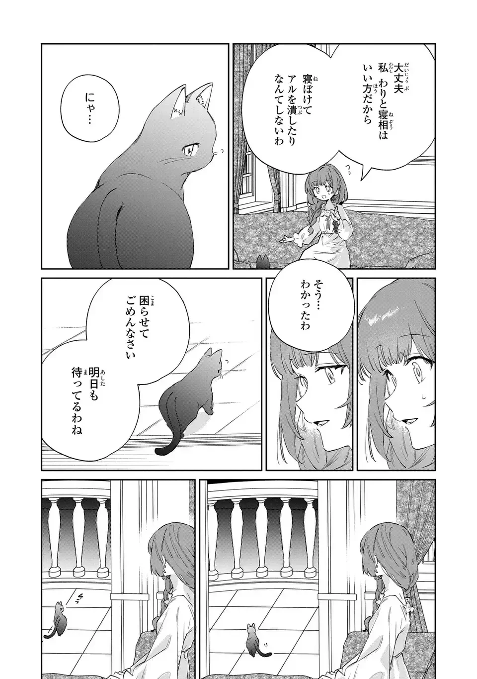 君を愛することはできないと言われたので猫を愛でることにしました 黒猫さんをもふもふしていたら、あら? 旦那様のご様子が…? 第8話 - 25