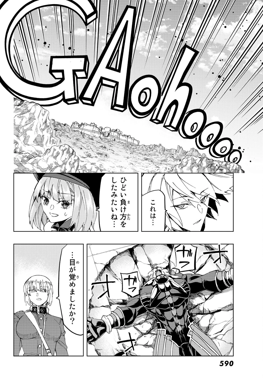FATE/GRAND ORDER -TURAS RÉALTA- RAW 第47話 - 32