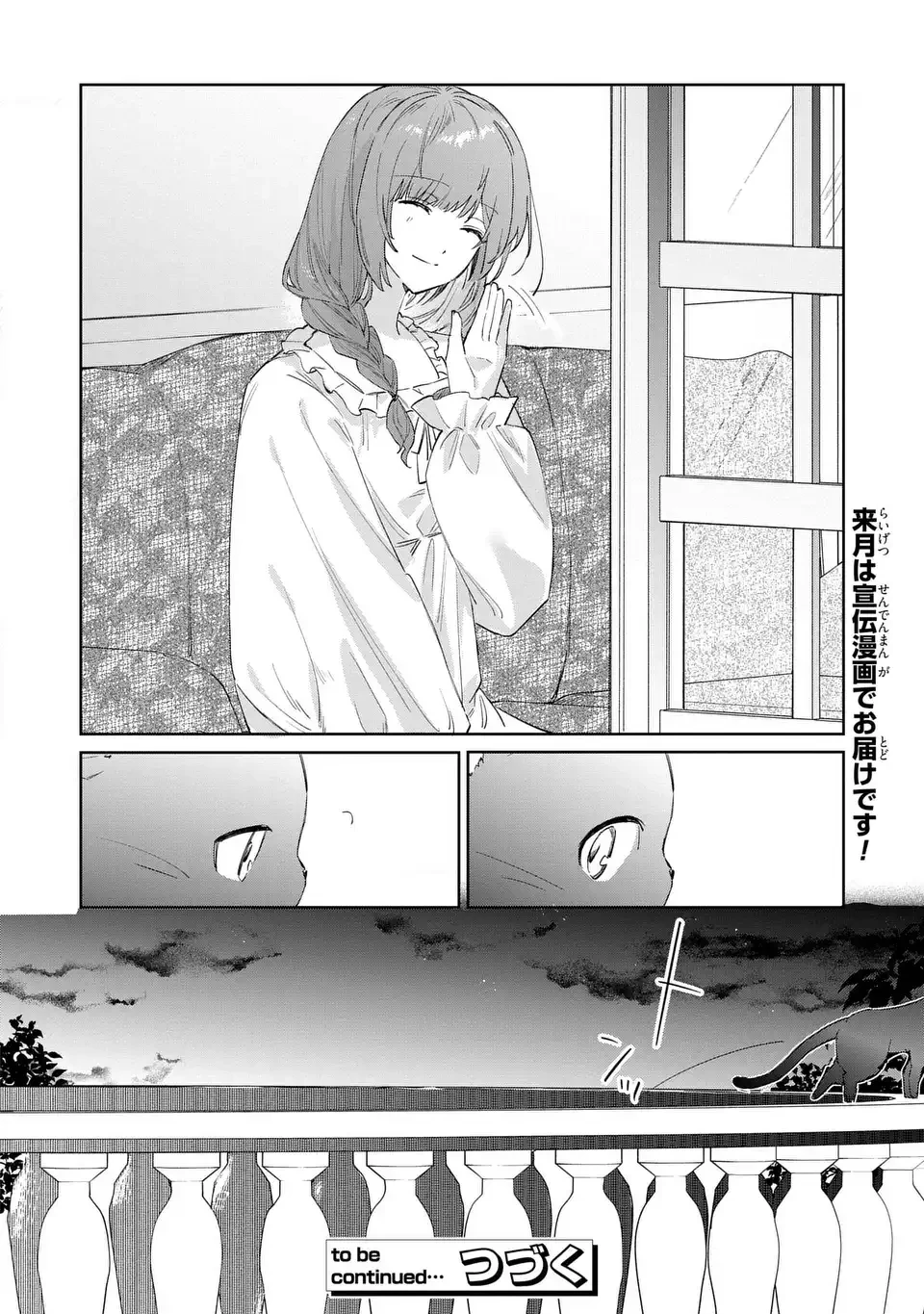 君を愛することはできないと言われたので猫を愛でることにしました 黒猫さんをもふもふしていたら、あら? 旦那様のご様子が…? 第8話 - 26