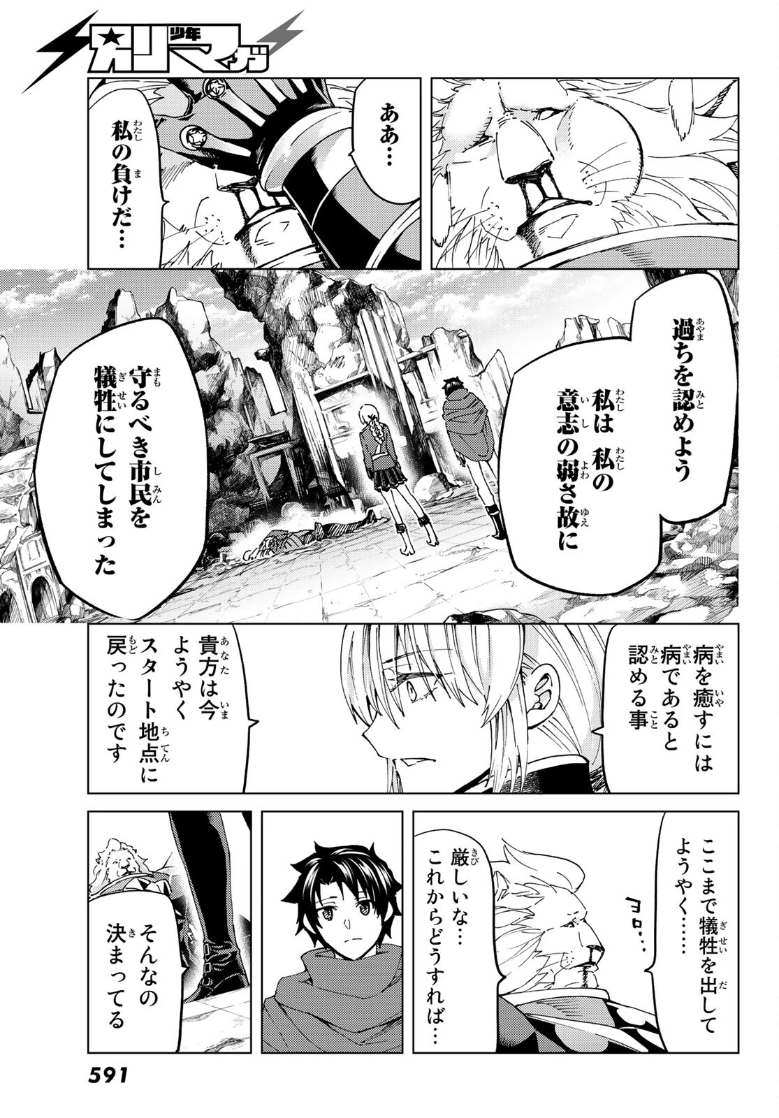 FATE/GRAND ORDER -TURAS RÉALTA- RAW 第47話 - 33