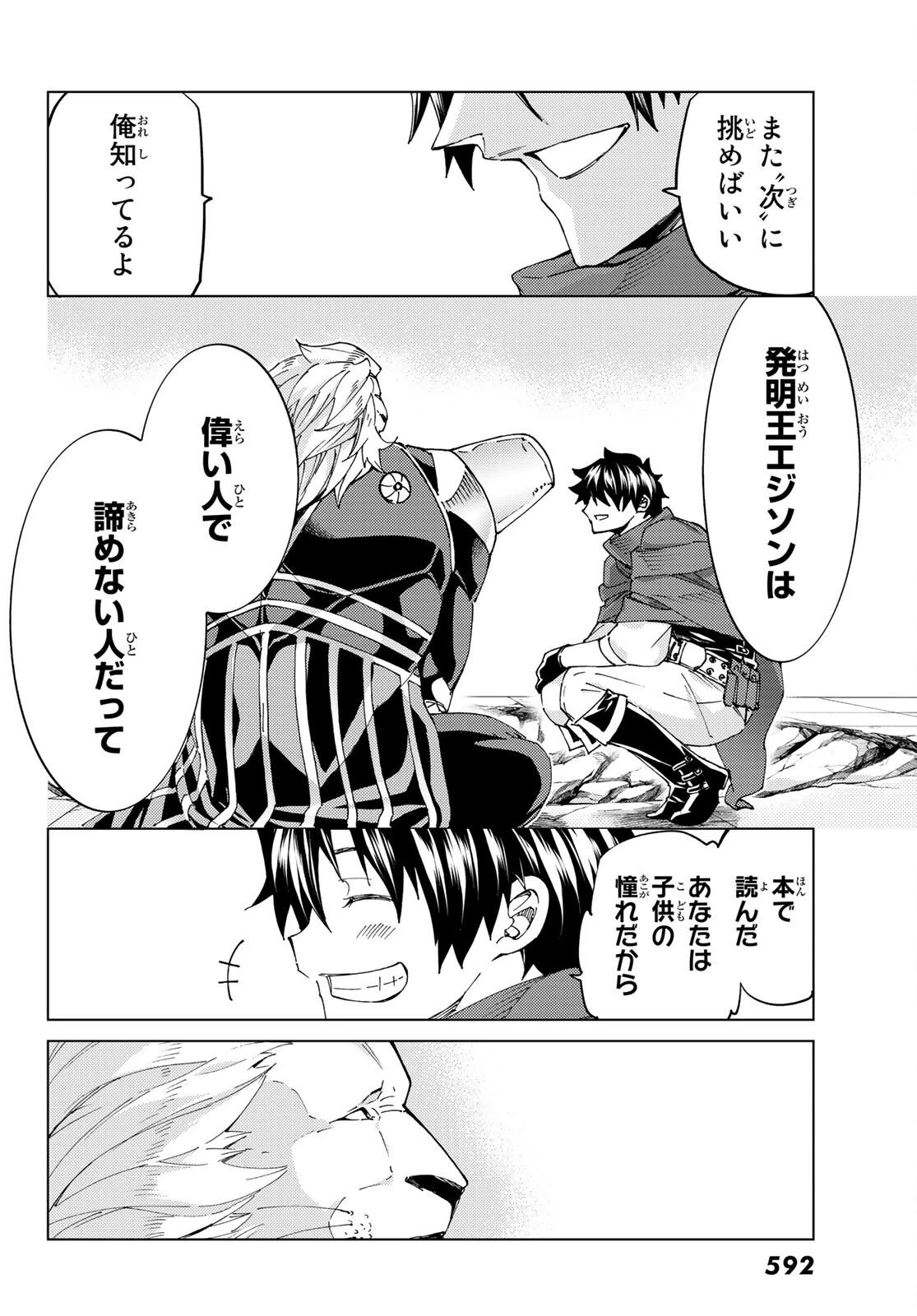 FATE/GRAND ORDER -TURAS RÉALTA- RAW 第47話 - 34