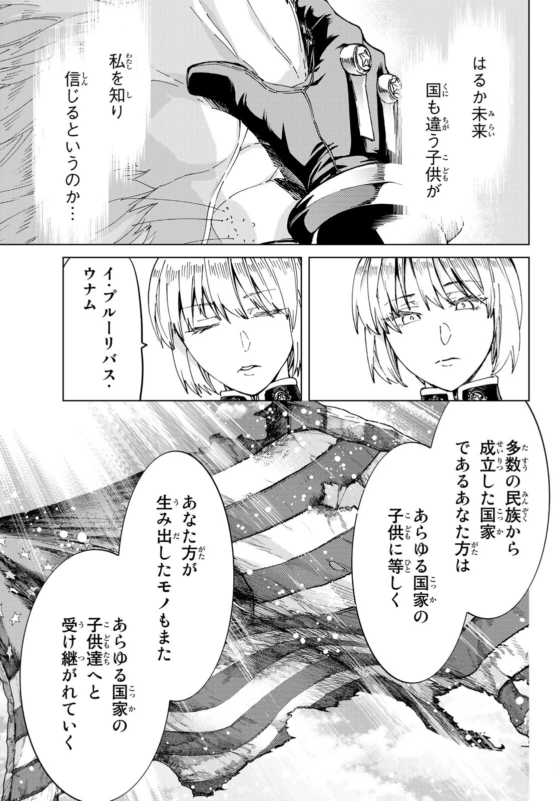 FATE/GRAND ORDER -TURAS RÉALTA- RAW 第47話 - 35