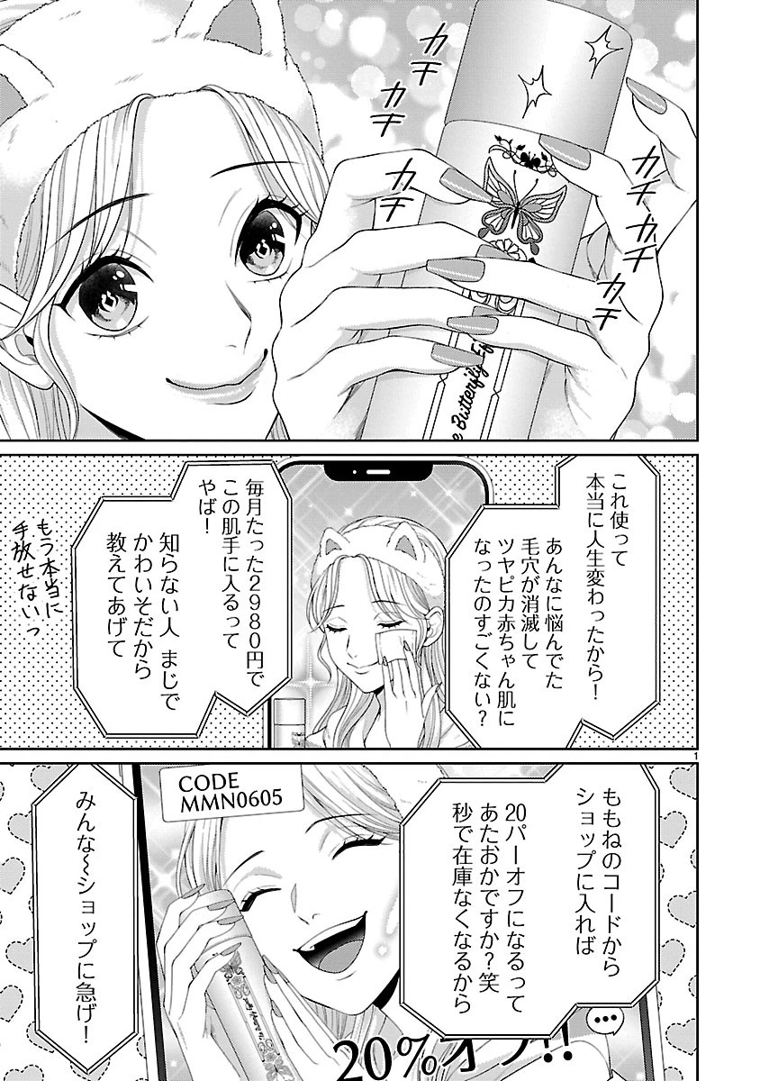 わたしが罪を犯す理由～闇バイトにハマる女たち～ 第7話 - 1