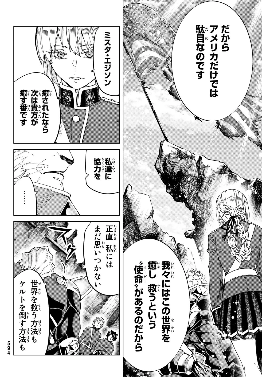 FATE/GRAND ORDER -TURAS RÉALTA- RAW 第47話 - 36