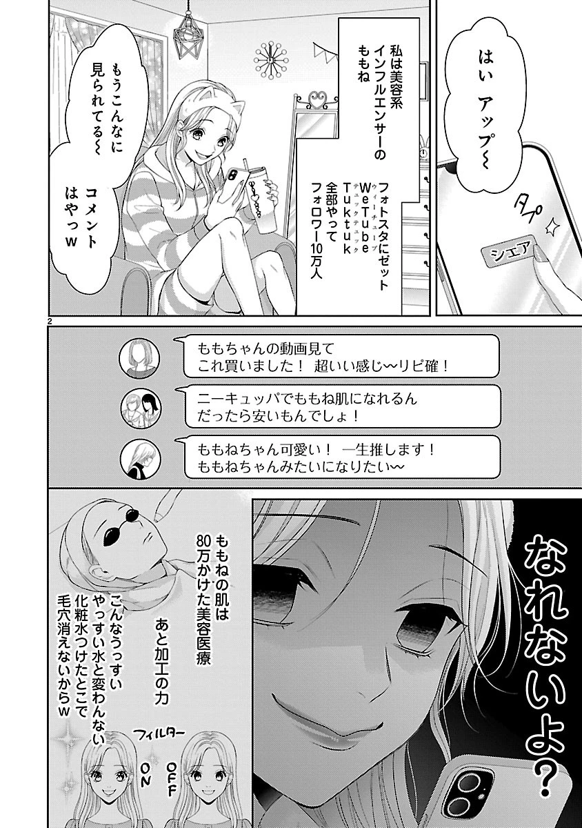 わたしが罪を犯す理由～闇バイトにハマる女たち～ 第7話 - 2