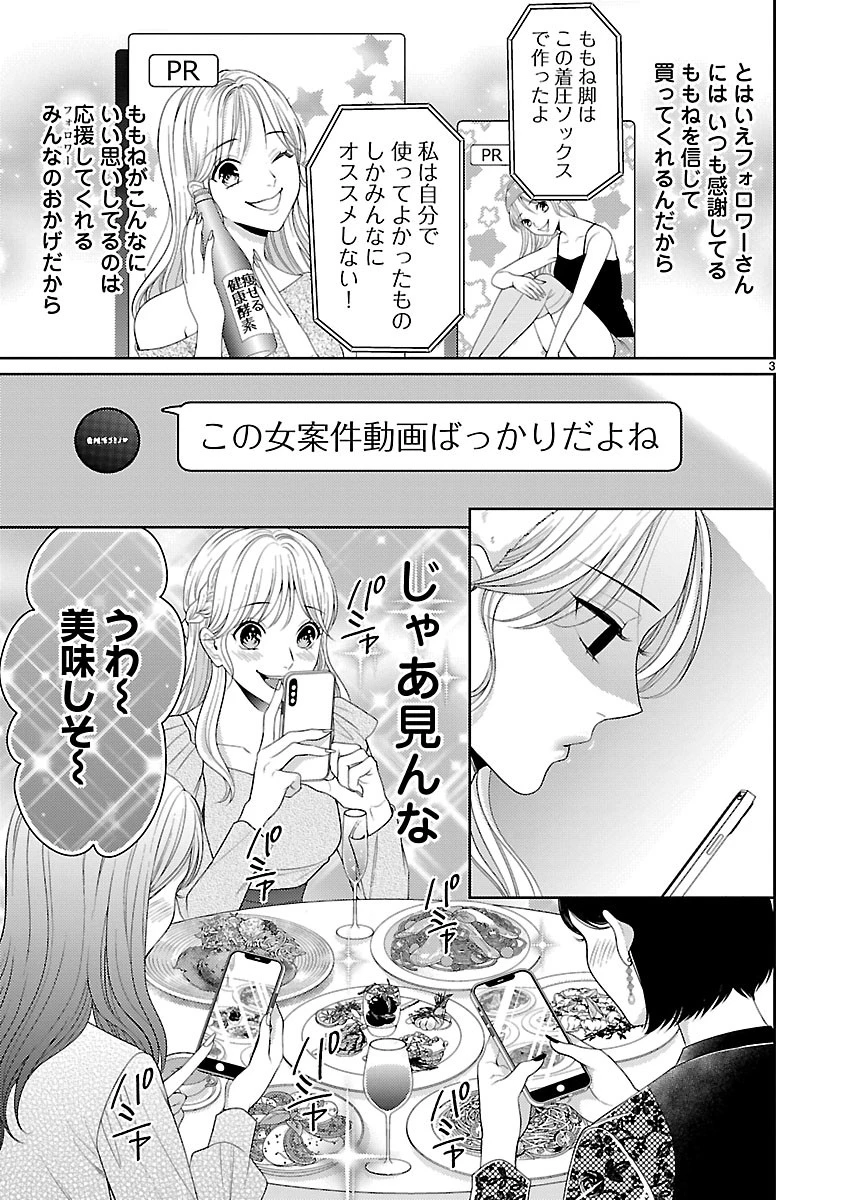 わたしが罪を犯す理由～闇バイトにハマる女たち～ 第7話 - 3
