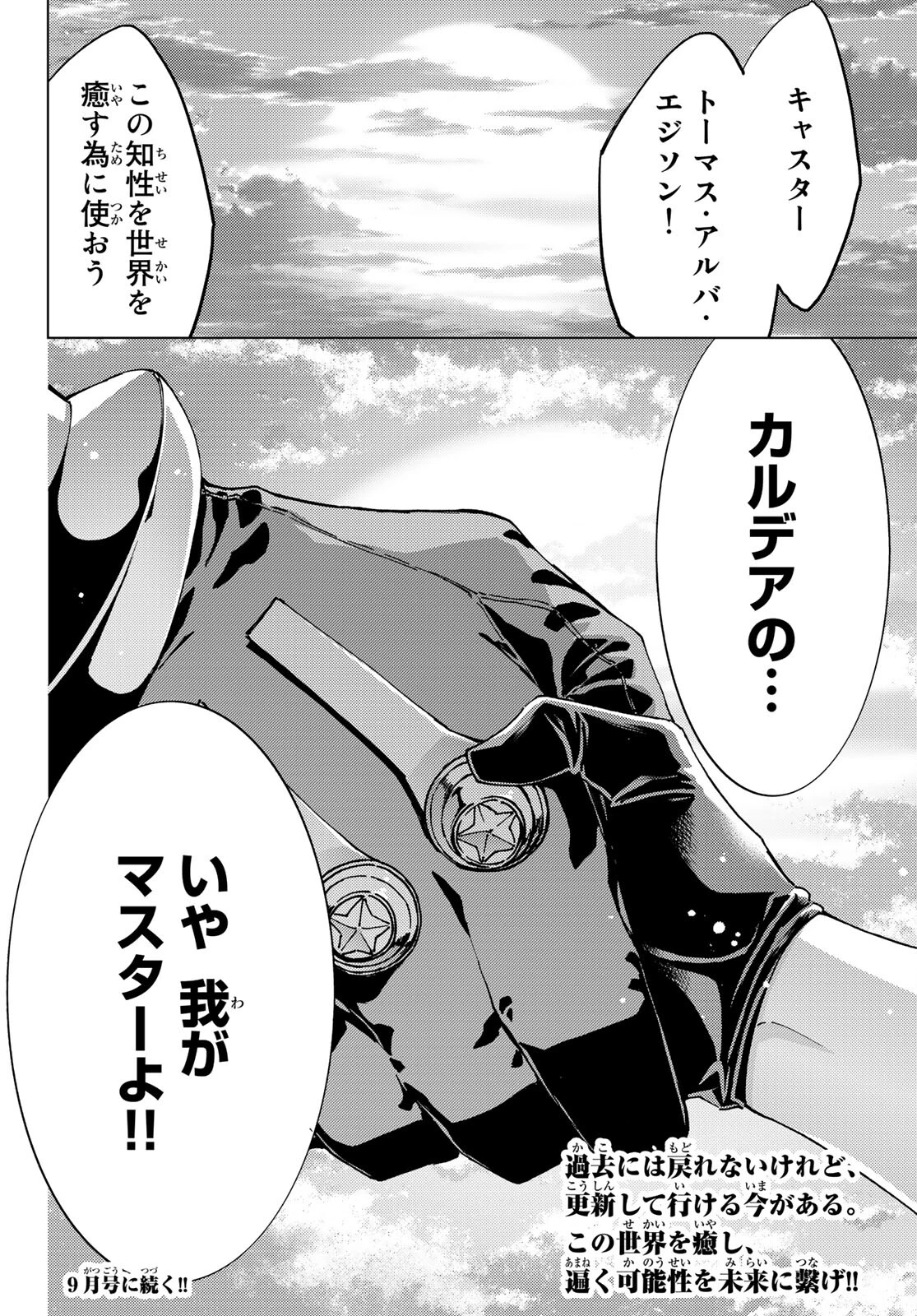 FATE/GRAND ORDER -TURAS RÉALTA- RAW 第47話 - 38