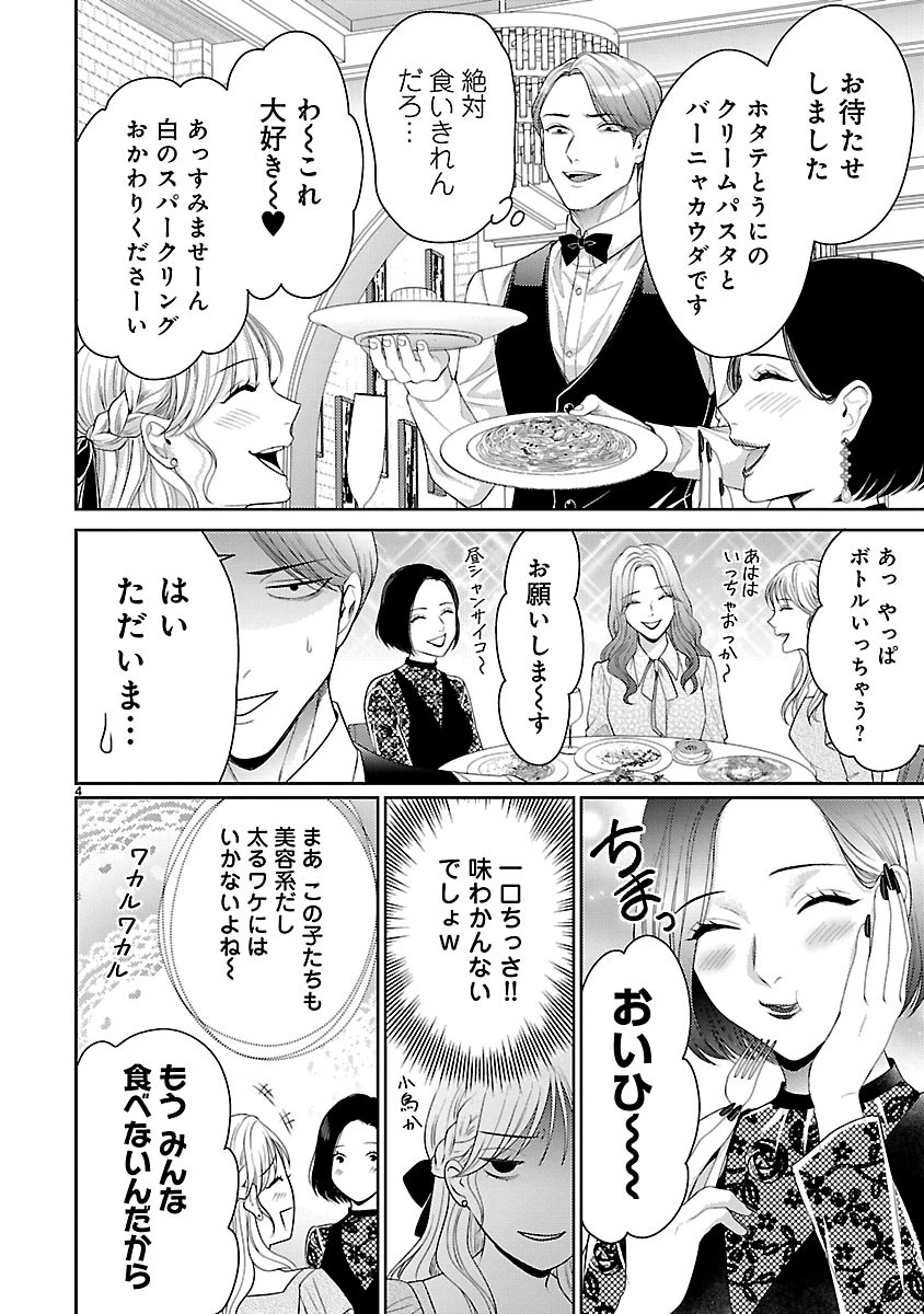 わたしが罪を犯す理由～闇バイトにハマる女たち～ 第7話 - 4