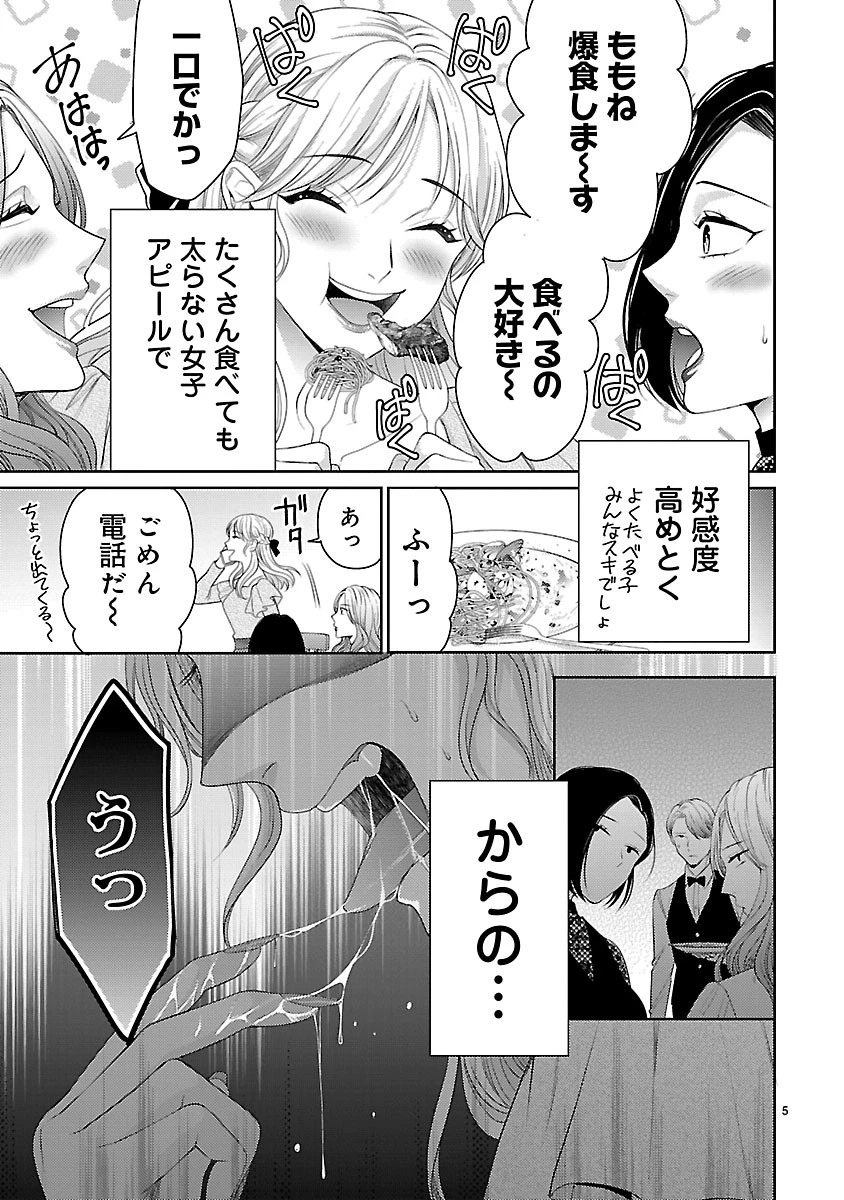 わたしが罪を犯す理由～闇バイトにハマる女たち～ 第7話 - 5