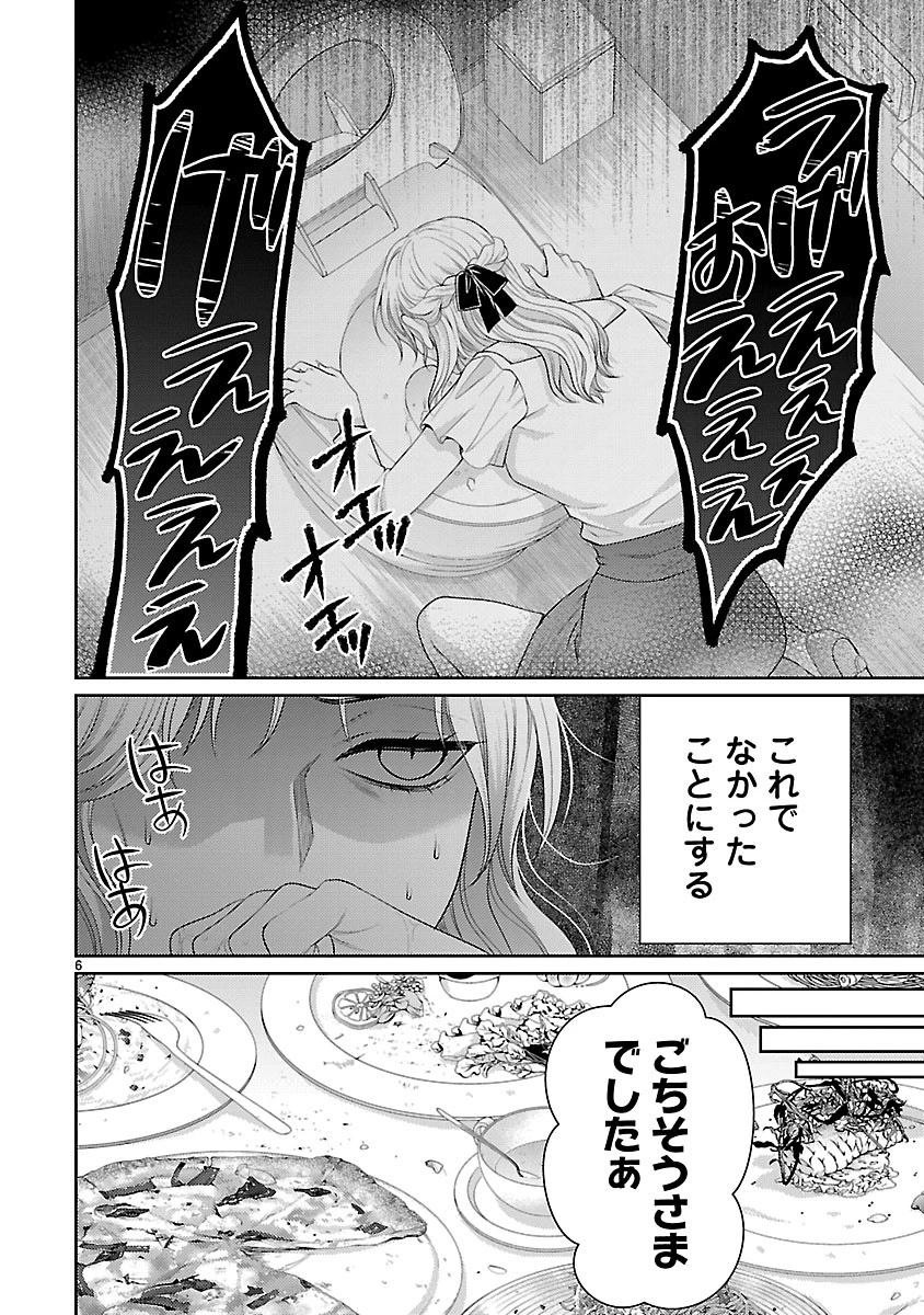 わたしが罪を犯す理由～闇バイトにハマる女たち～ 第7話 - 6