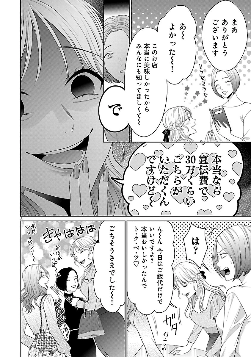わたしが罪を犯す理由～闇バイトにハマる女たち～ 第7話 - 8