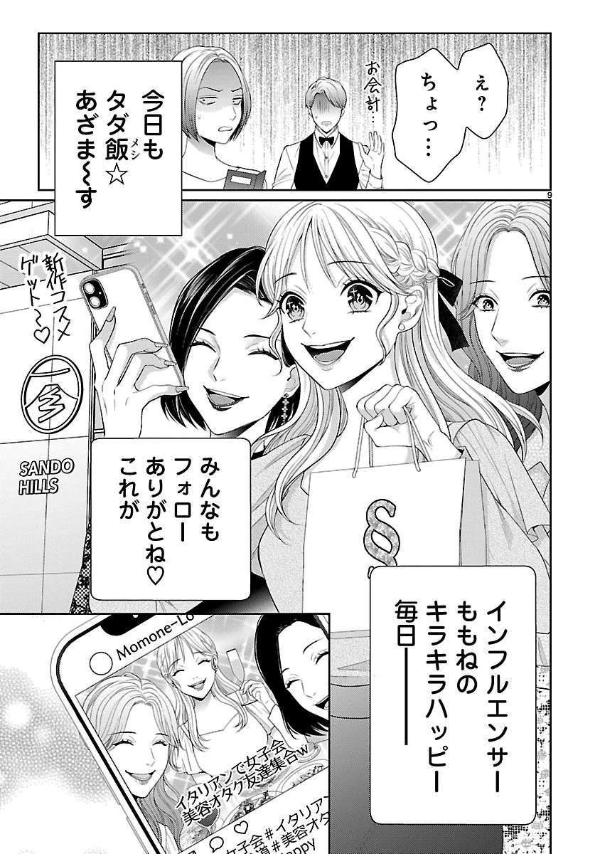 わたしが罪を犯す理由～闇バイトにハマる女たち～ 第7話 - 9