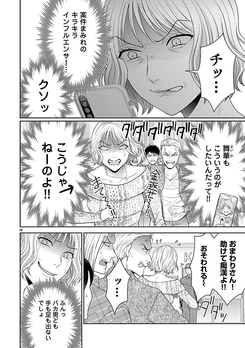 わたしが罪を犯す理由～闇バイトにハマる女たち～ 第7話 - 10