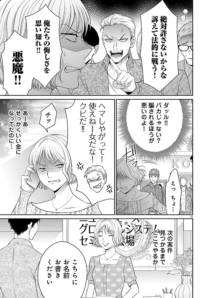 わたしが罪を犯す理由～闇バイトにハマる女たち～ 第7話 - 11