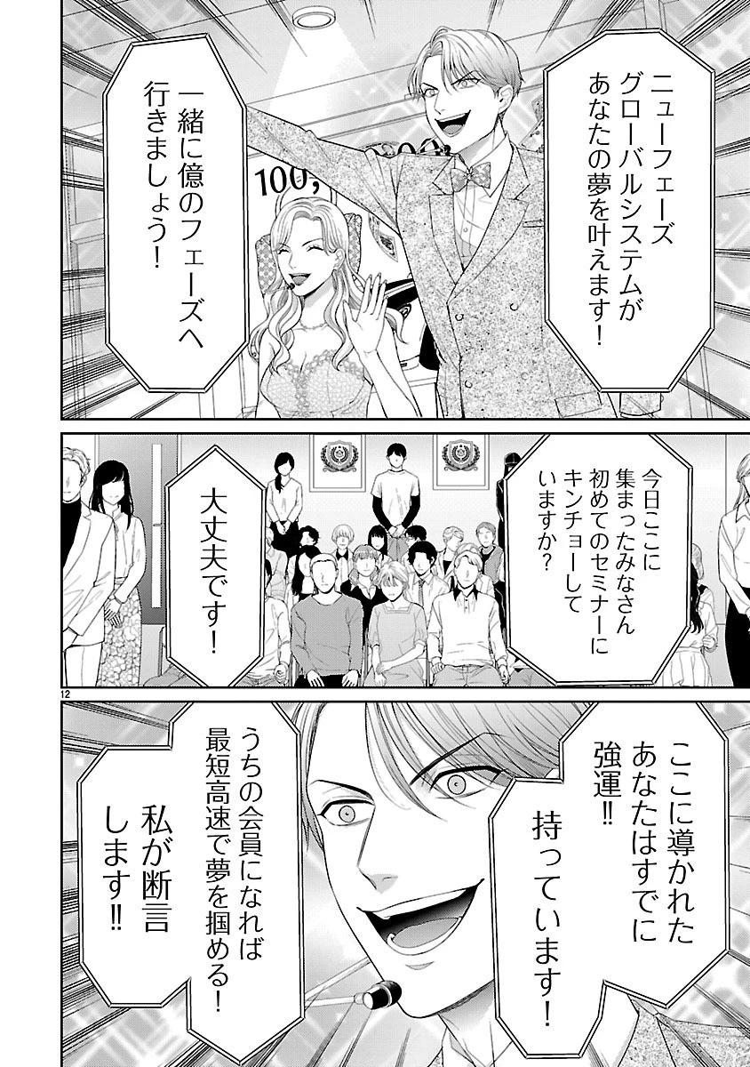 わたしが罪を犯す理由～闇バイトにハマる女たち～ 第7話 - 12