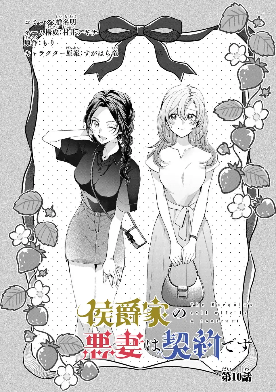 侯爵家の悪妻は契約です ～二度目の結婚は初恋相手ですが悪女だと嫌われています～ 第10話 - 1